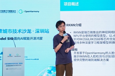 開源鴻蒙城市技術(shù)沙龍深圳站暨AI Model SIG 線下分享會成功舉辦，共探AI與鴻蒙生態(tài)新機遇